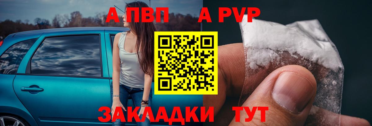 Дзержинский  А ПВП VHQ  A PVP Crystall  Альфа ПВП  Вход с VPN 
