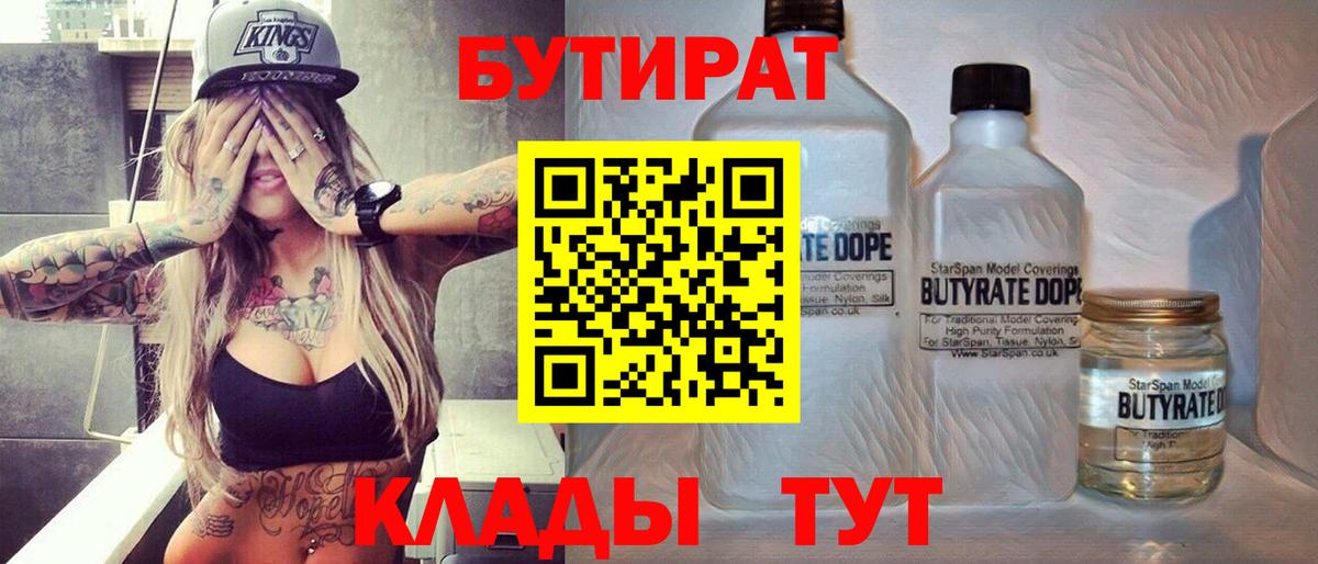Бутират  Вход с VPN  Дзержинский  БУТИРАТ BDO 