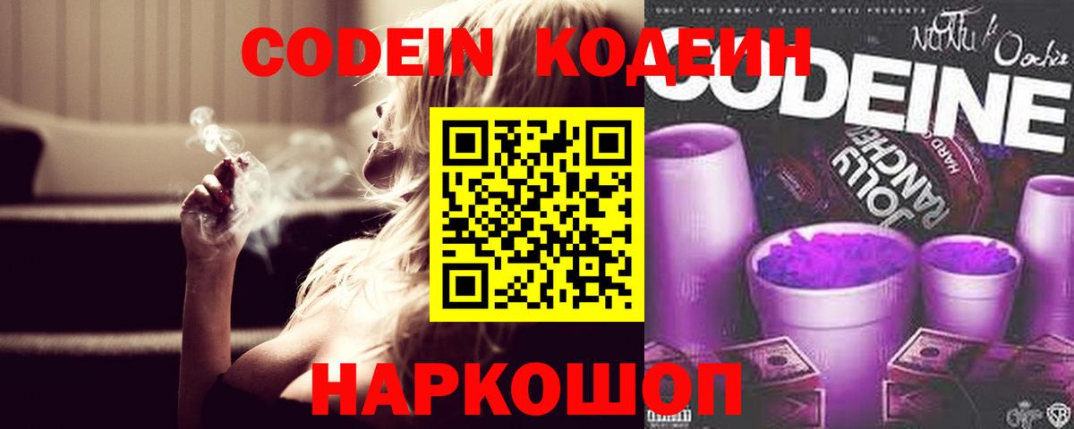 Дзержинский  Codein напиток Lean (лин)  Вход с VPN  Кодеиновый сироп Lean Purple Drank 