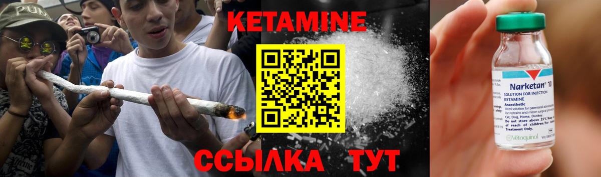 КЕТАМИН VHQ Дзержинский