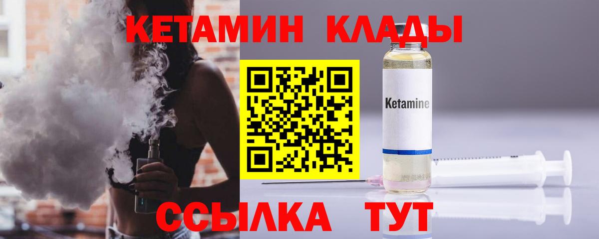 Дзержинский  Кетамин ketamine  Кетамин VHQ  Вход с VPN 