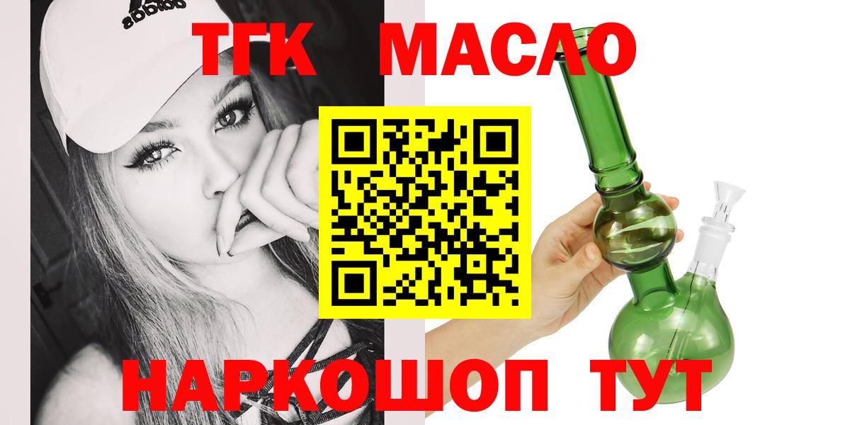 ТГК THC oil Дзержинский